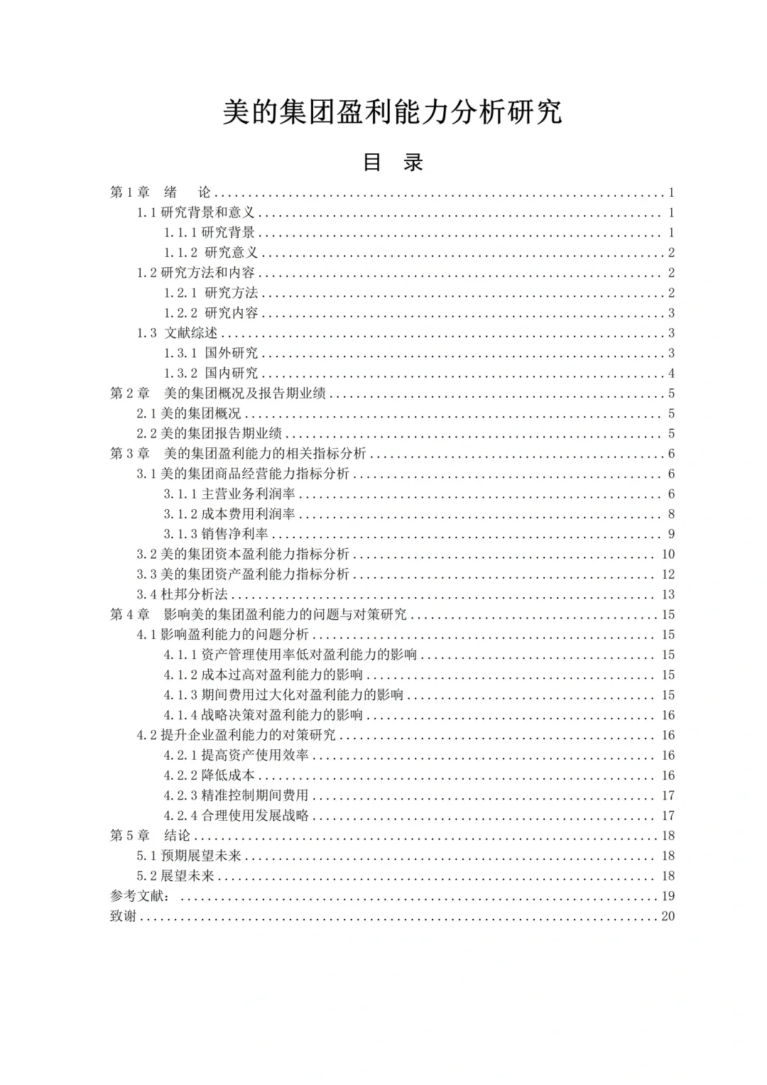 盈利能力分析刚交,就被导师夸了哈哈?