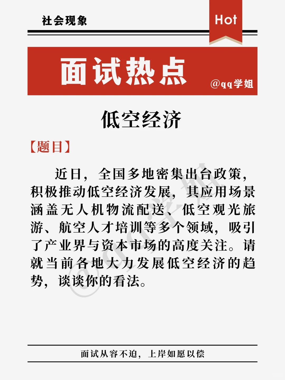 ?热点累积：低空经济