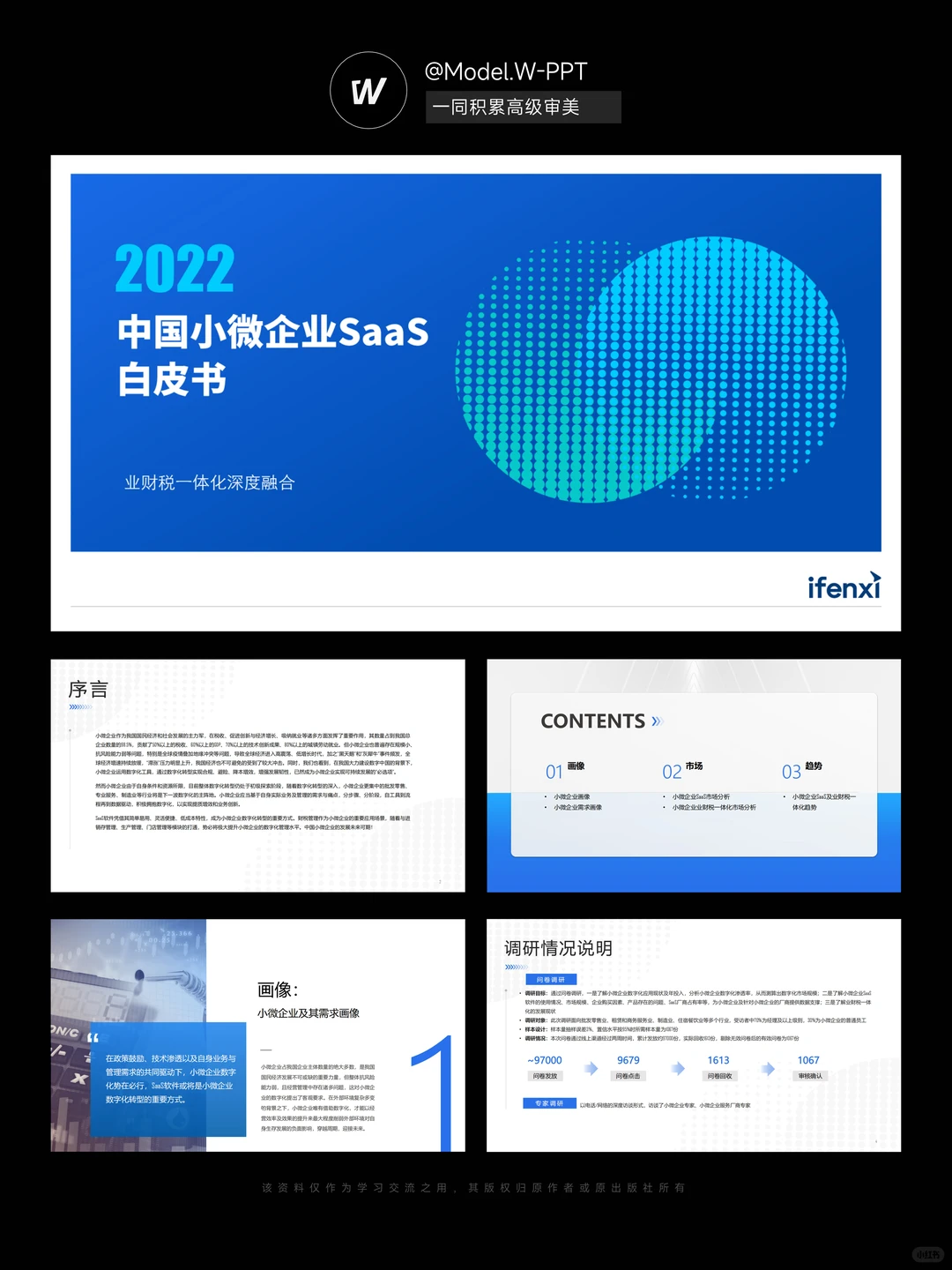 告别碎片化信息，拥抱体系化白皮书