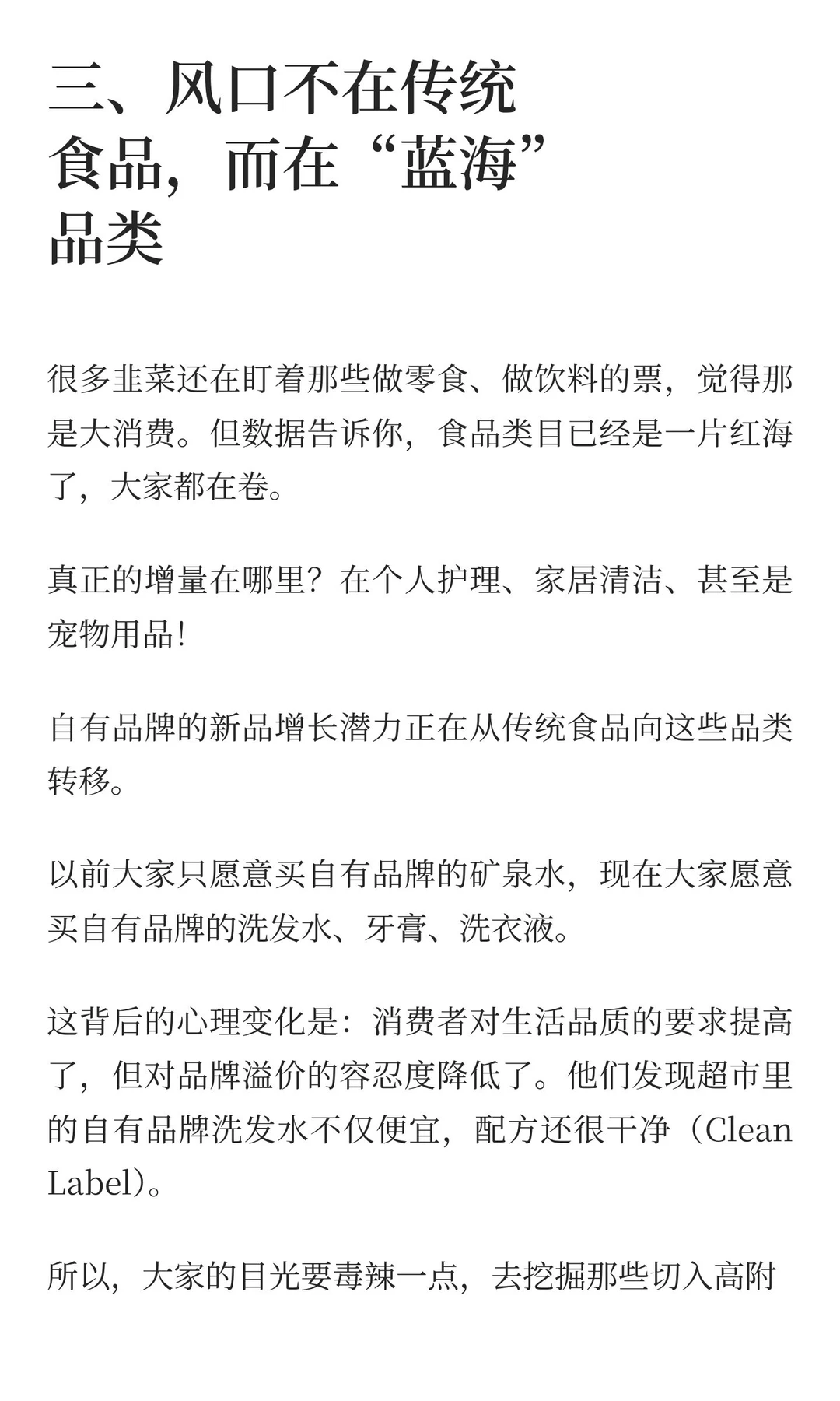 自有品牌——内需消费背景下即将崛起的新贵