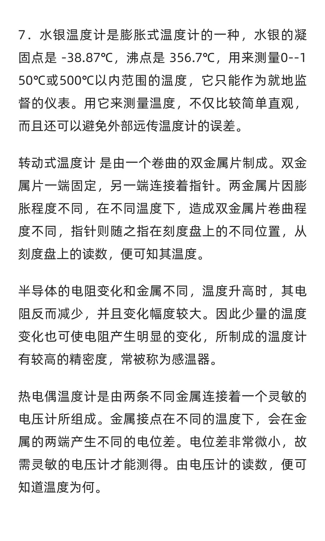 远红外温度计行业市场调研及发展前景预测