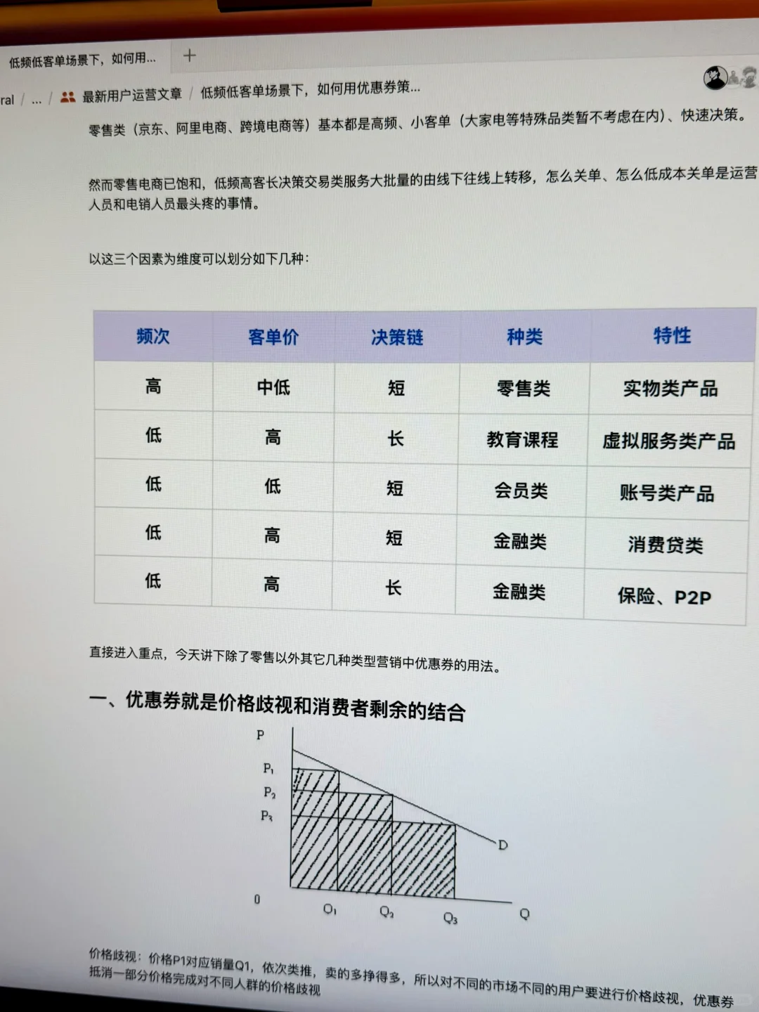 用户运营:大厂低频低客单下用户增长策略