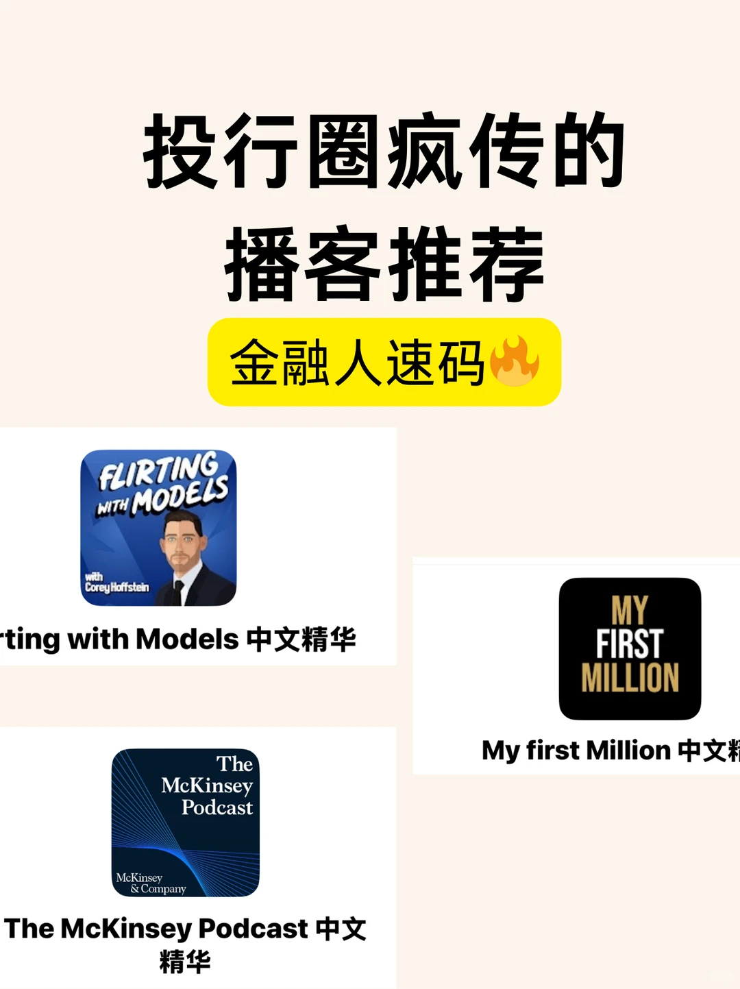 华尔街投资人的必听播客推荐