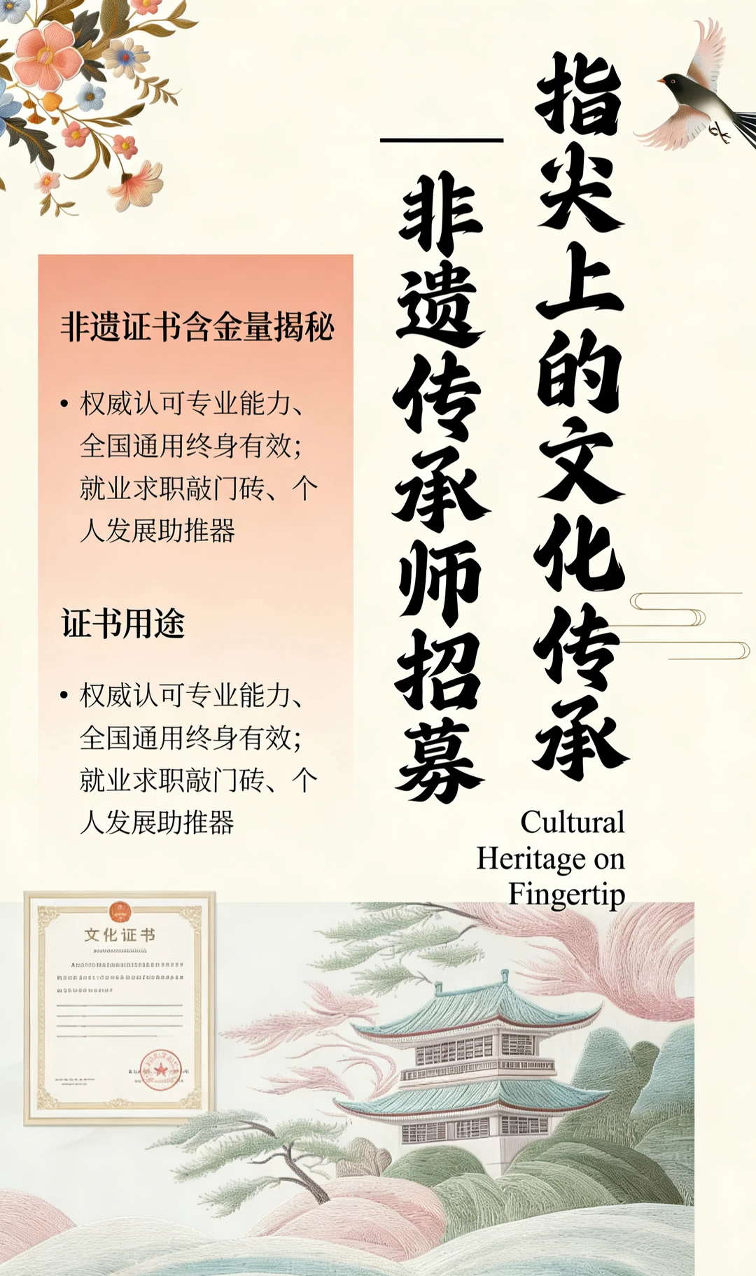 非遗传承招募令