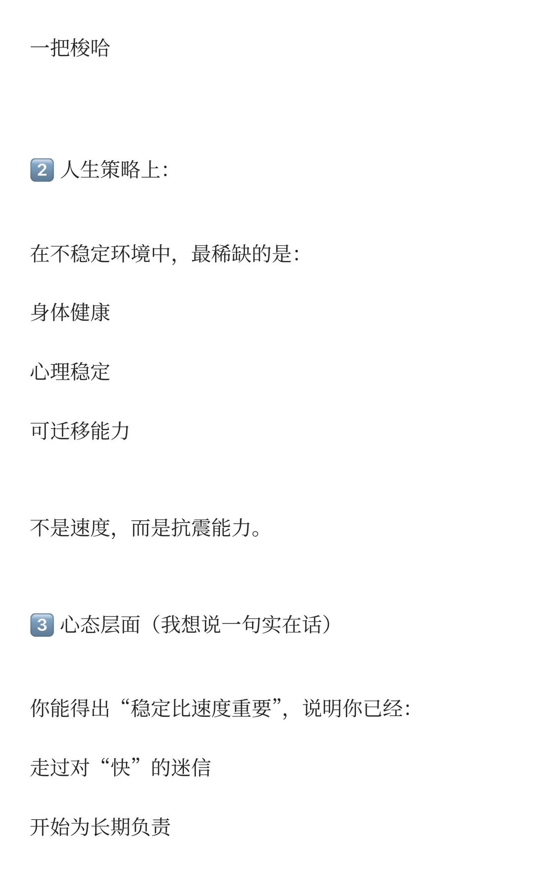 经济稳定性”天然优于“速度”
