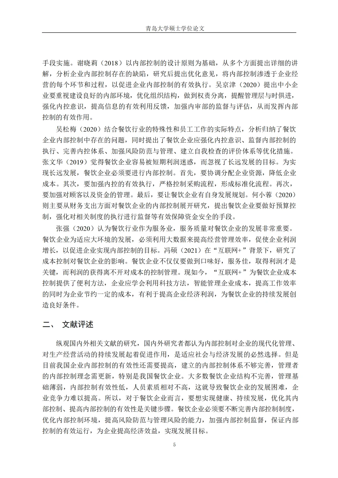 海底捞内部控制的有效性研究