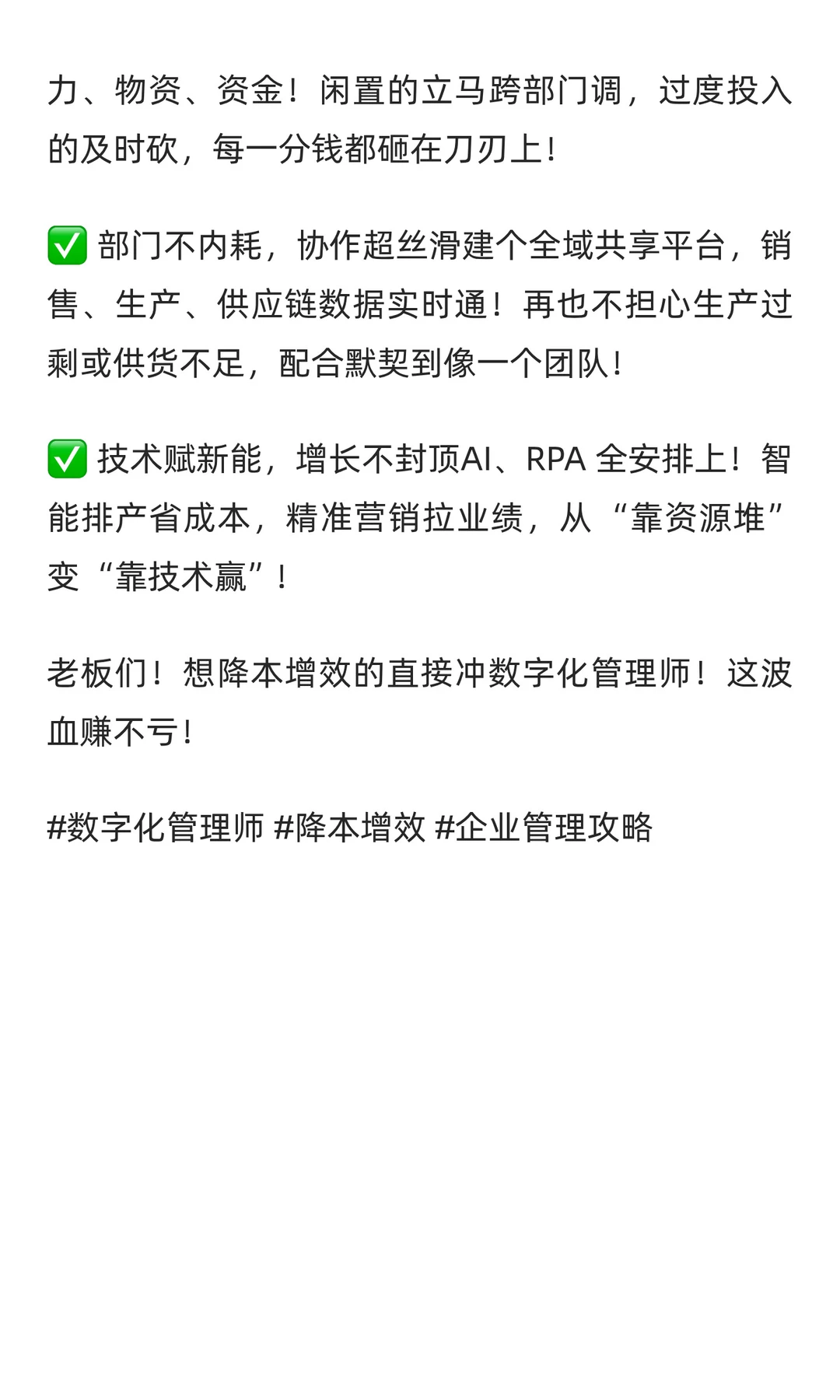 企业利润卡壳？数字化管理师救星来了！