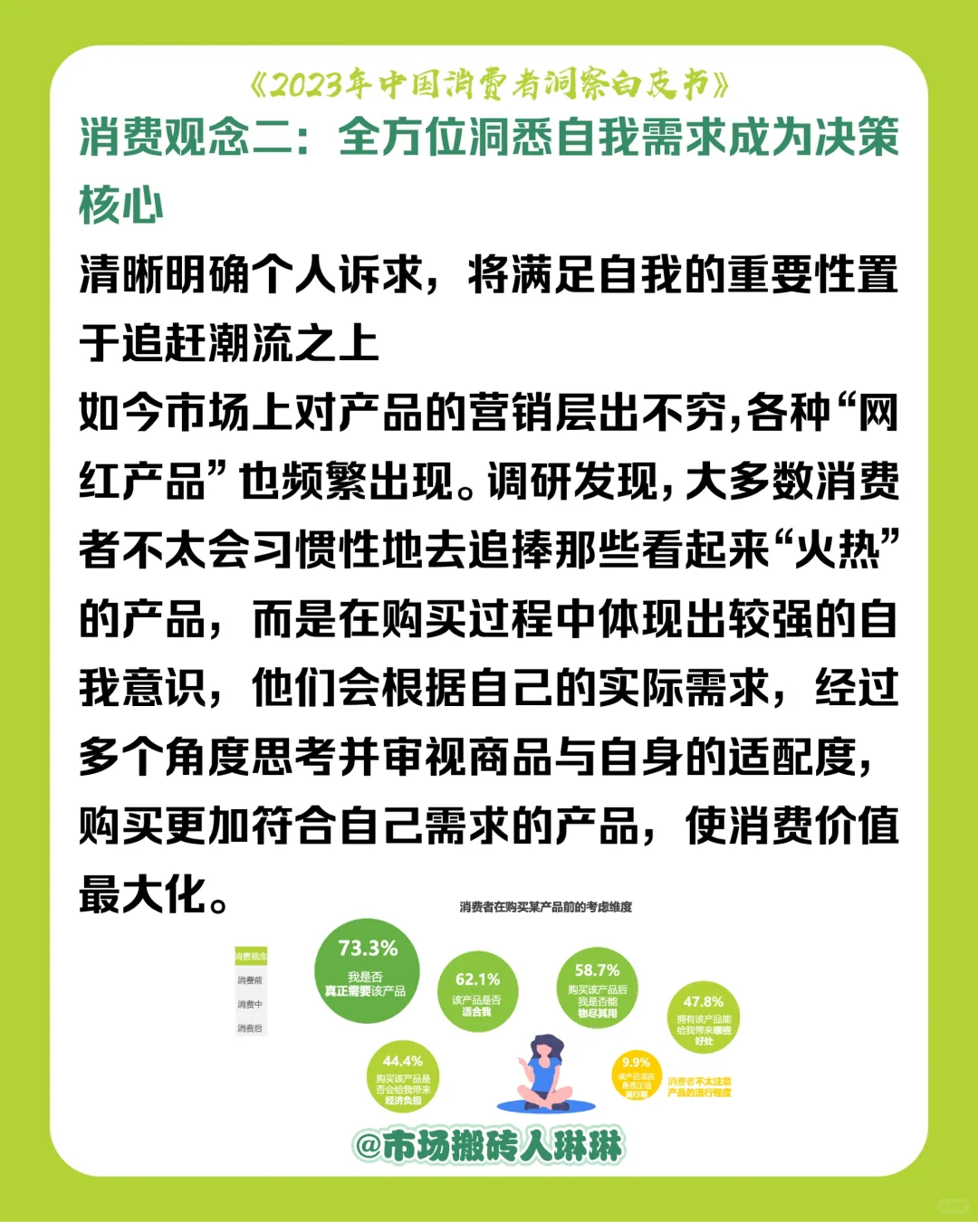 ?营销报告|2023中国消费者洞察白皮书