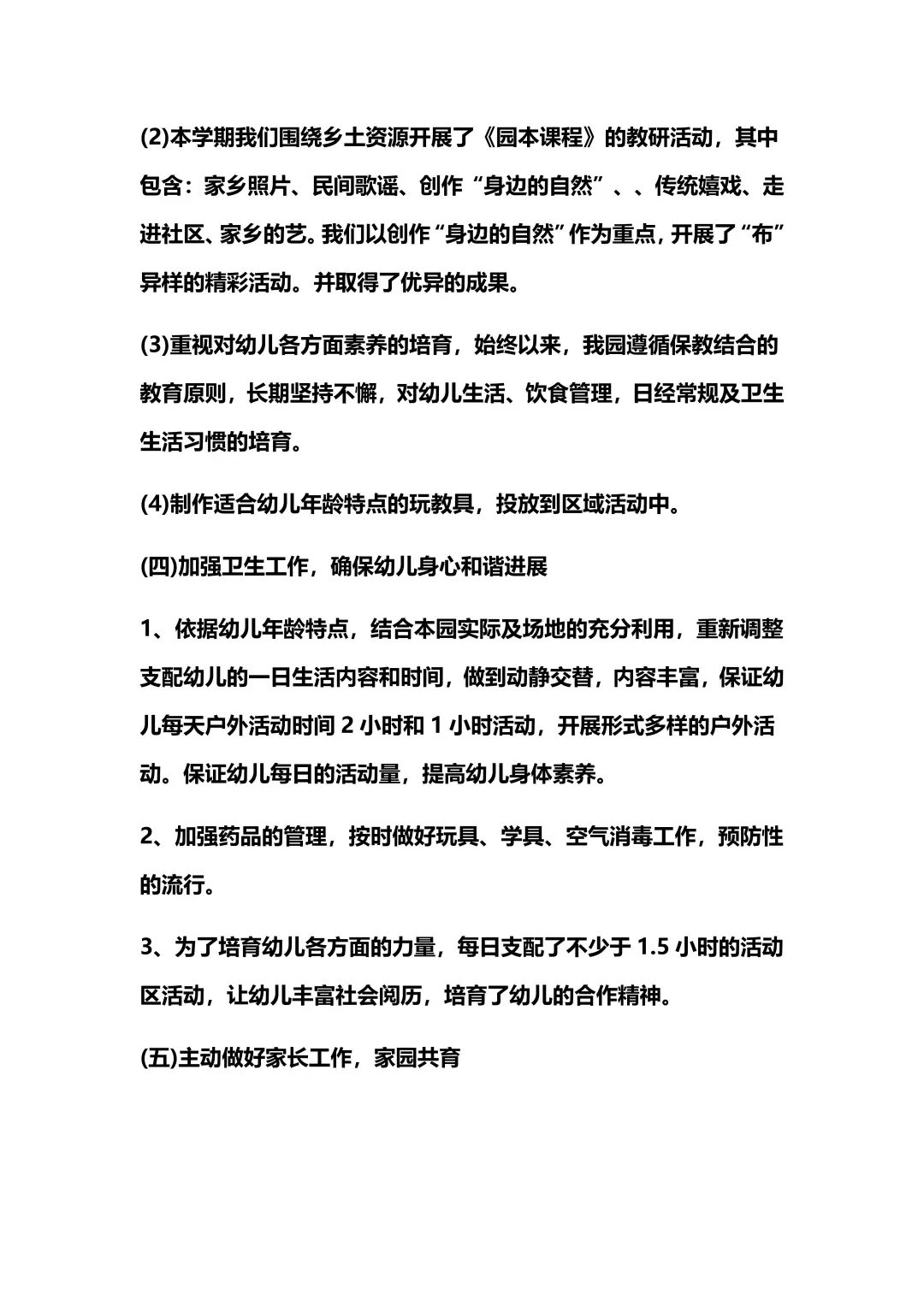 幼儿园2024年年度工作总结！