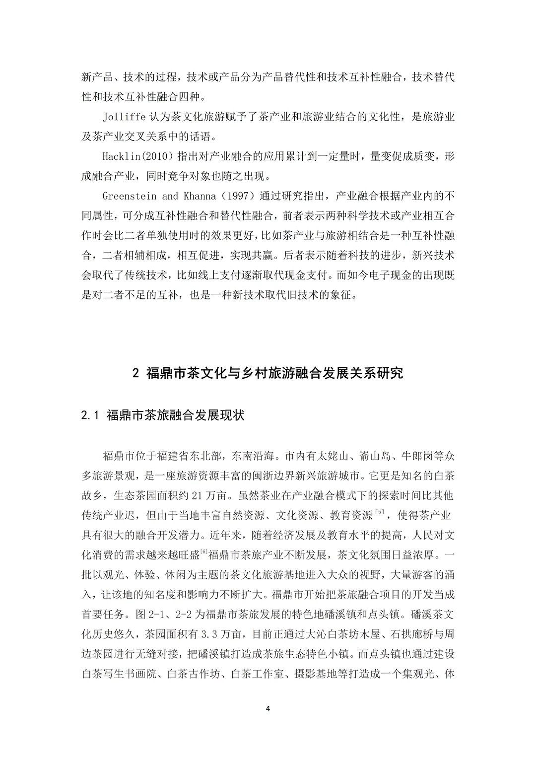 旅游管理专业毕业论文写到这程度就够了