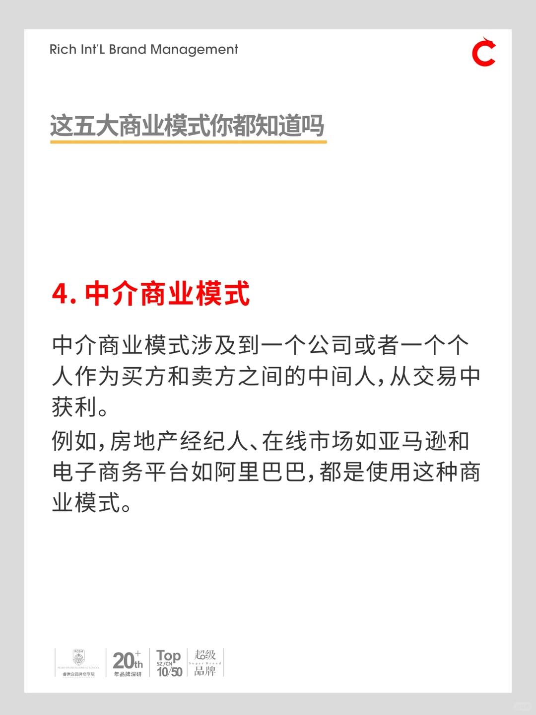 这五大商业模式你都知道吗？干货分享！