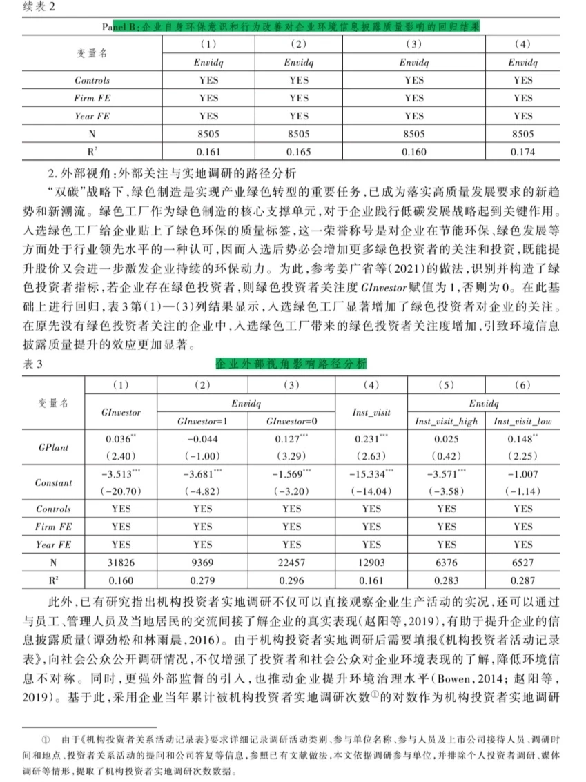 大开眼界!《经济研究》怎么做出这么NB论文