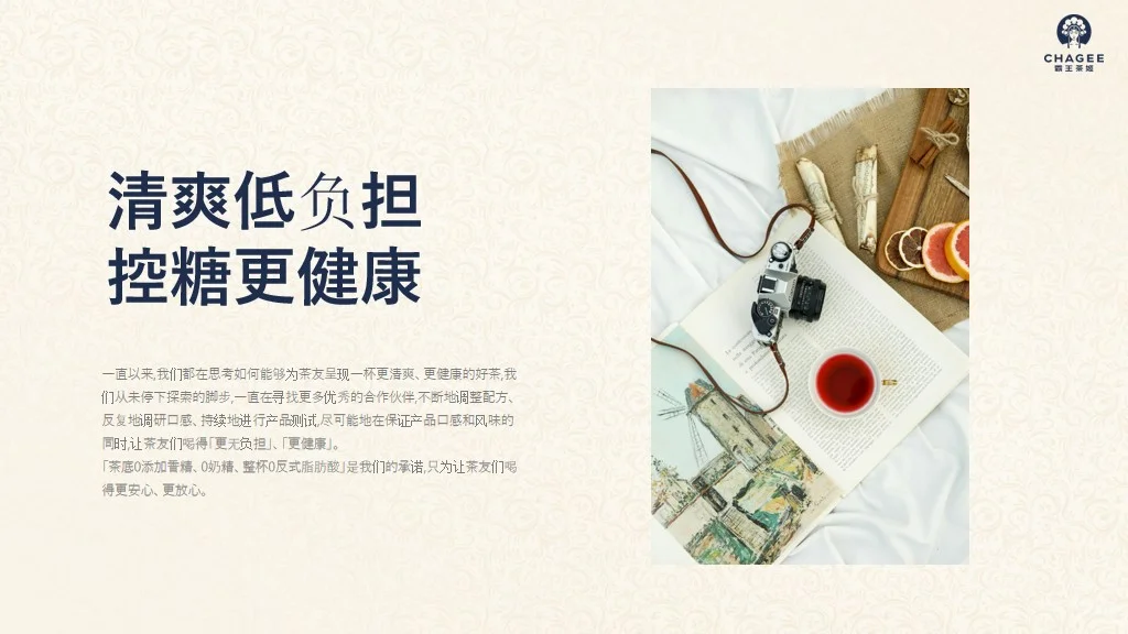 霸王茶姬品牌介绍营销策略分析PPT模板