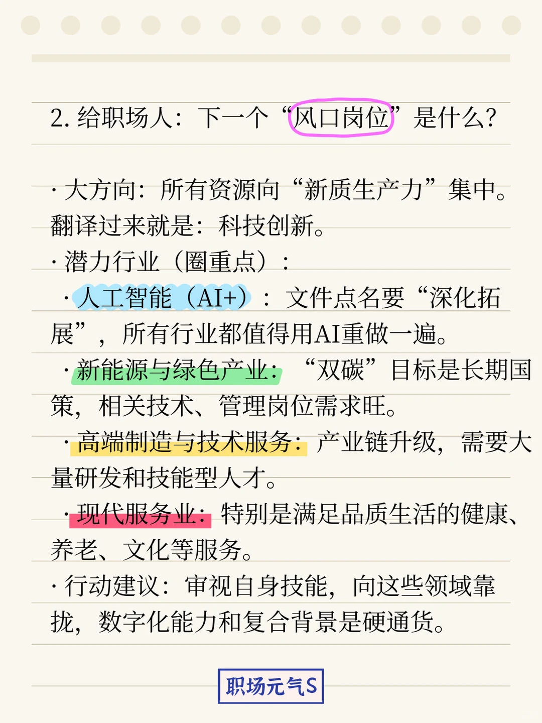 国家告诉你啦:2026年搞钱指南