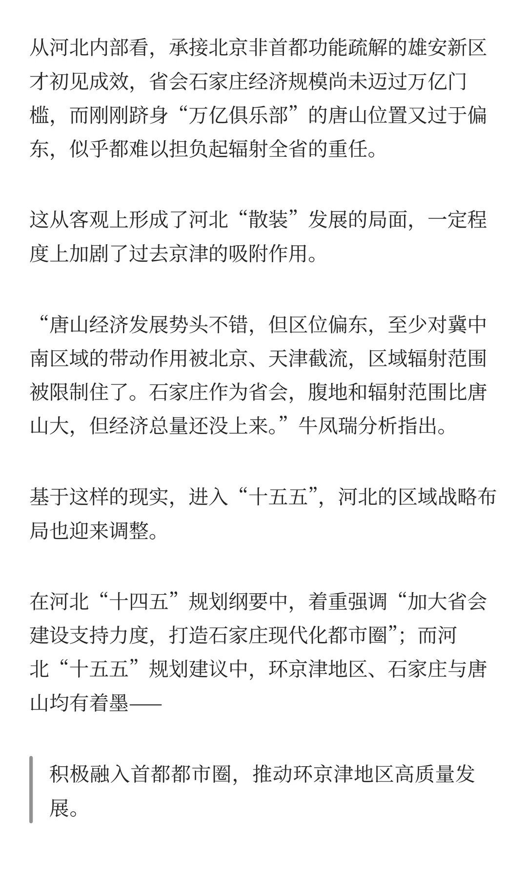 不止山东、河南,河北也想争“经济大省”