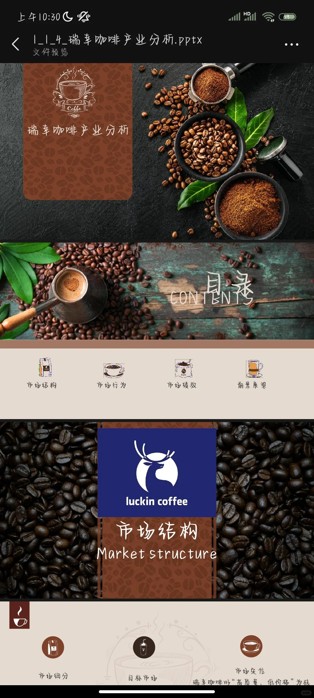 瑞幸咖啡产业分析