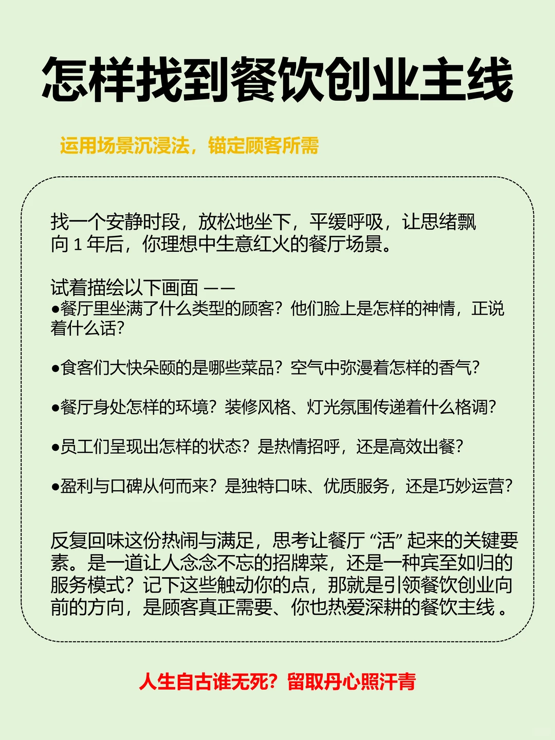 建议大家一定要明确餐饮的主线