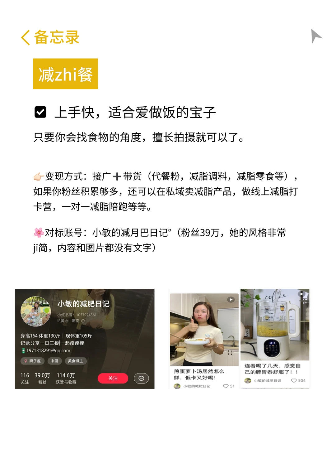 减肥博主半年入百万这几个赛道准没错