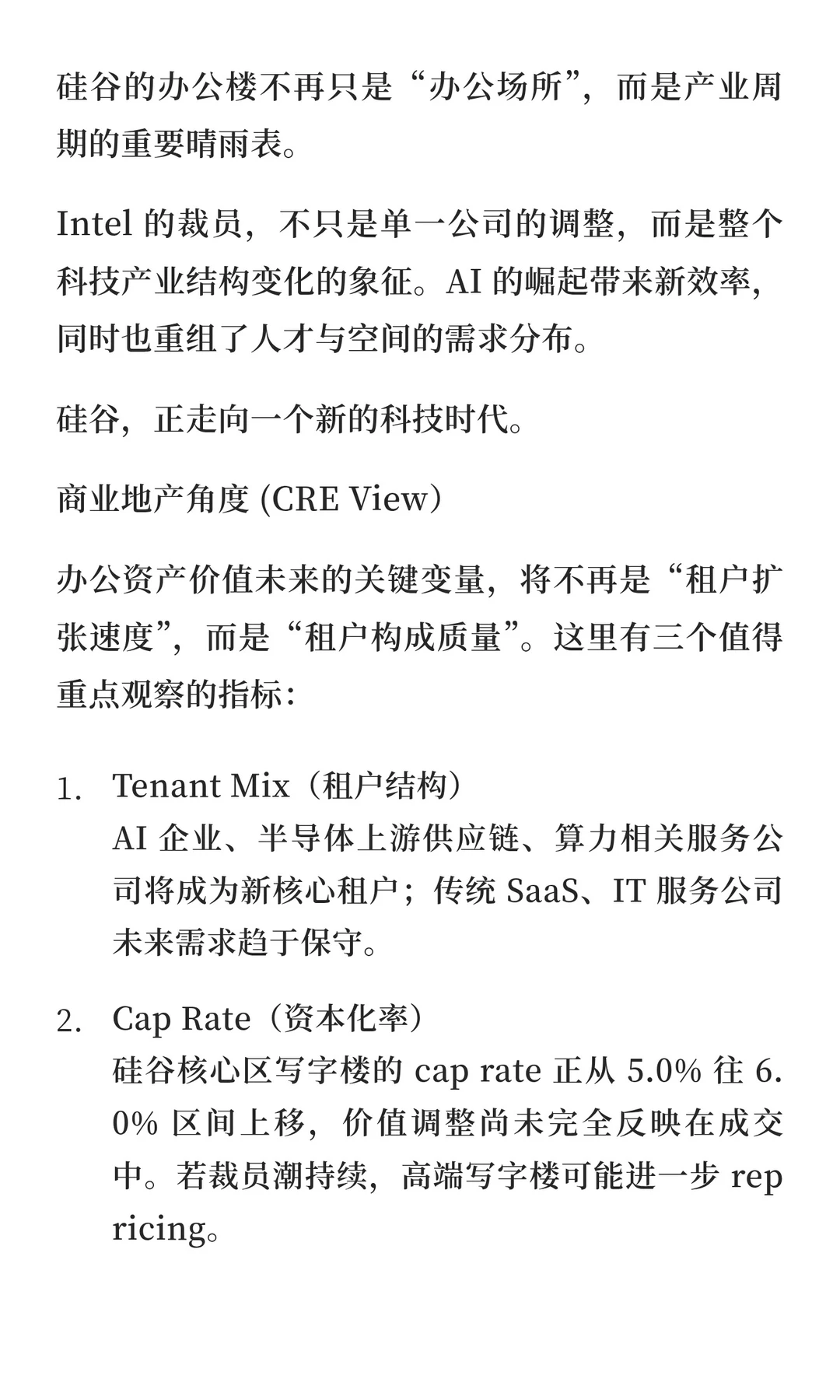 硅谷巨变：Intel再裁员