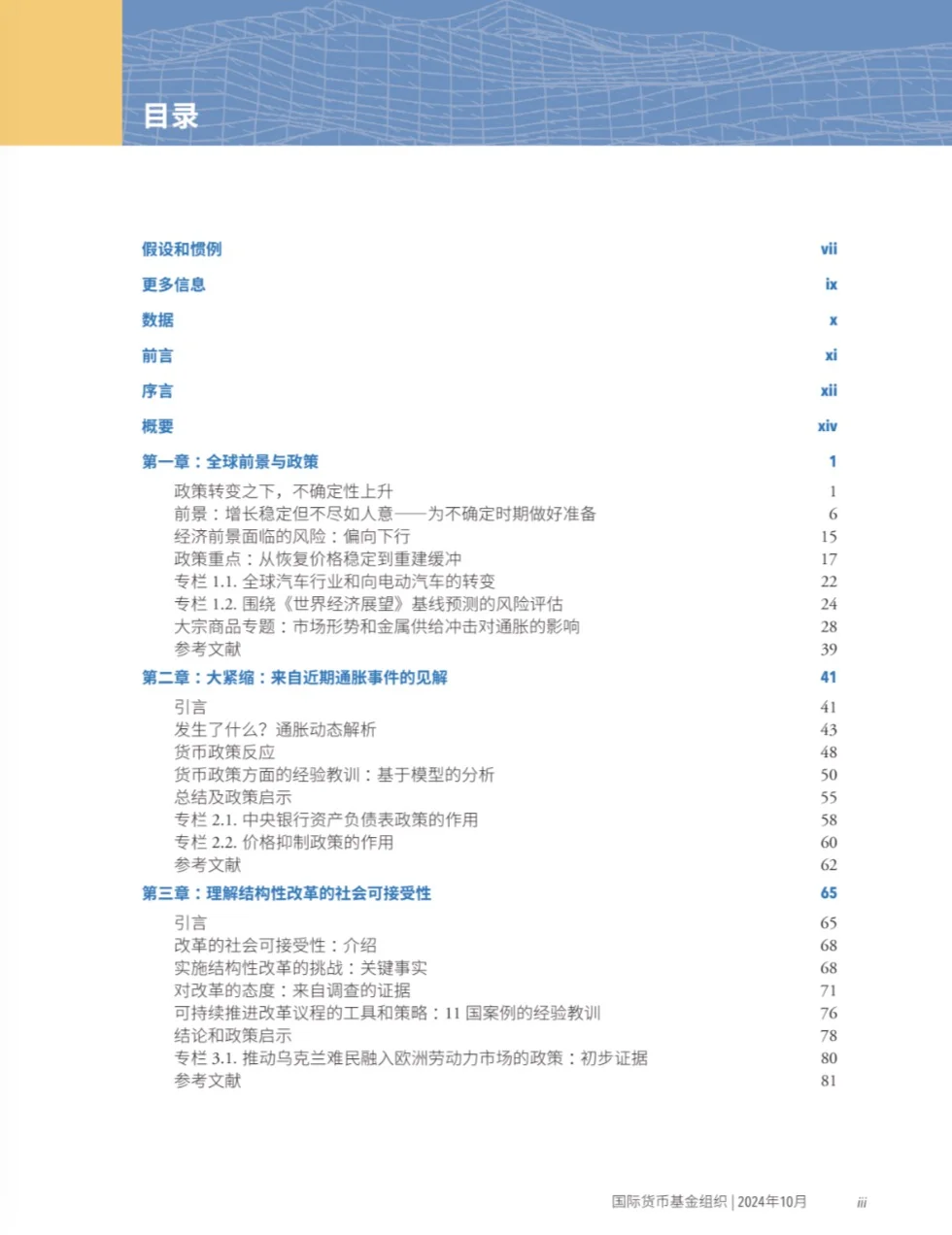 2005 - 2024.10 世界经济展望 报告系列