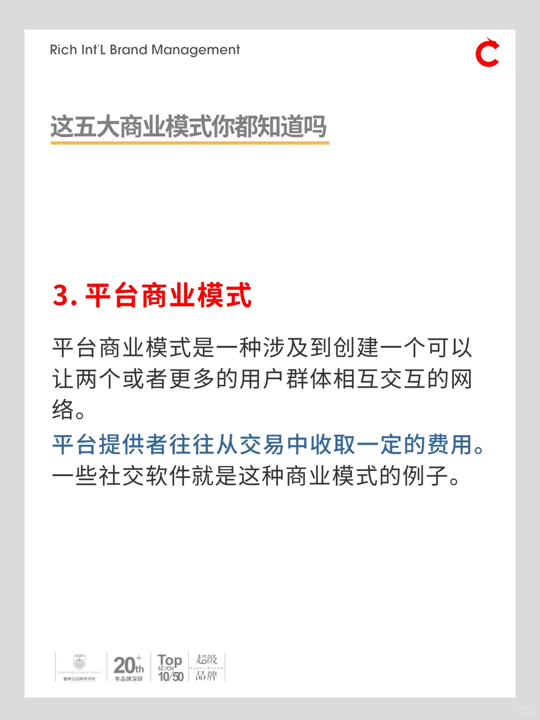 这五大商业模式你都知道吗？干货分享！