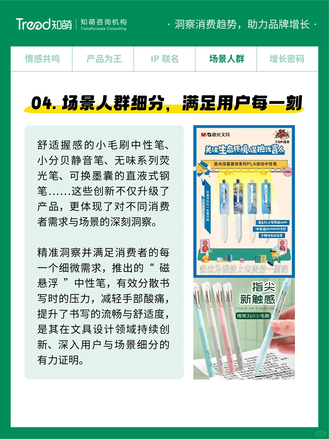 晨光，卖的不只是文具，更是温度与情怀