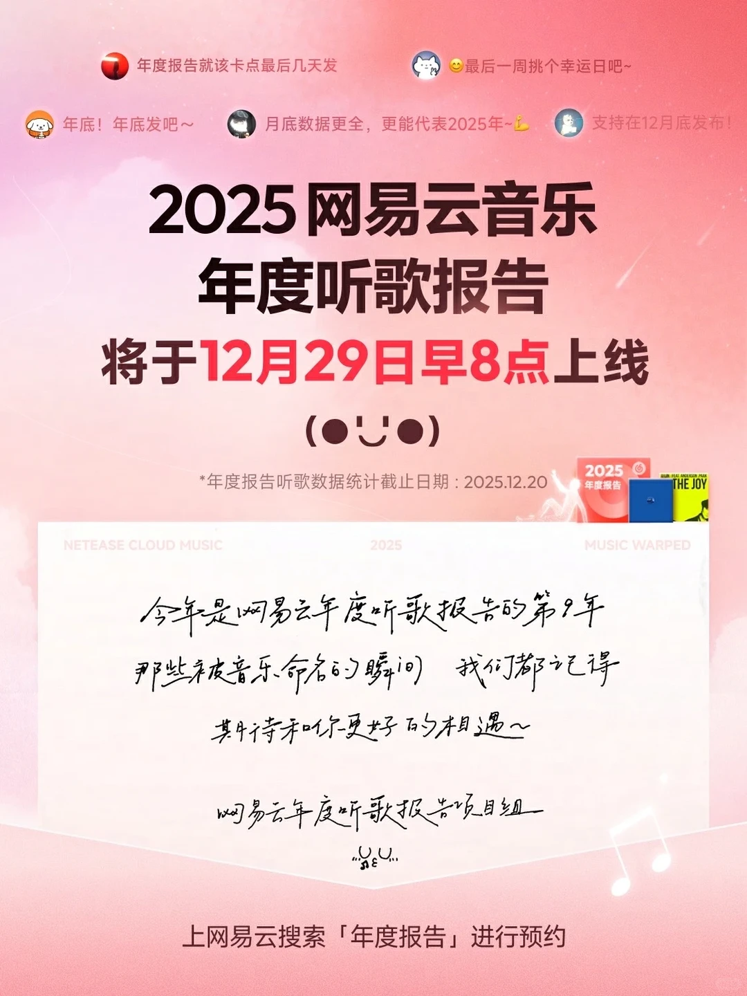 网易云年度听歌报告开启预约