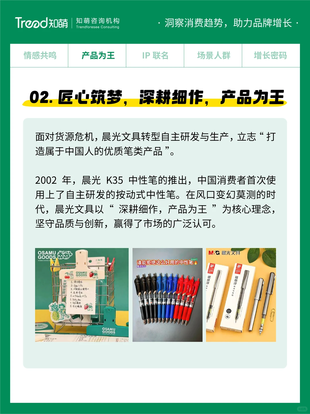 晨光，卖的不只是文具，更是温度与情怀