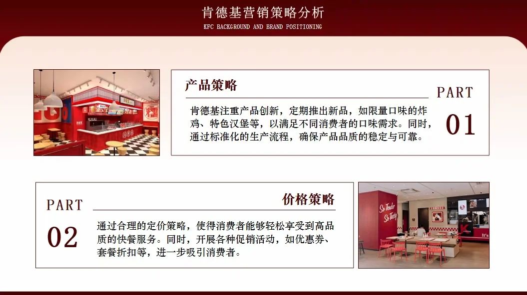 可以直接用的肯德基营销案例分析PPT