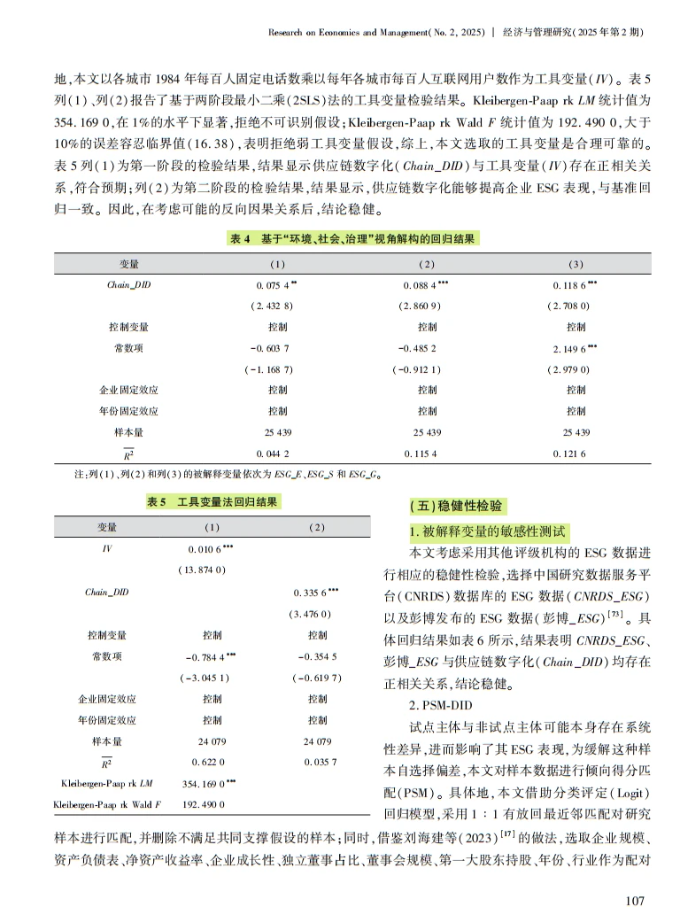 供应链数字化→企业 ESG 加分!