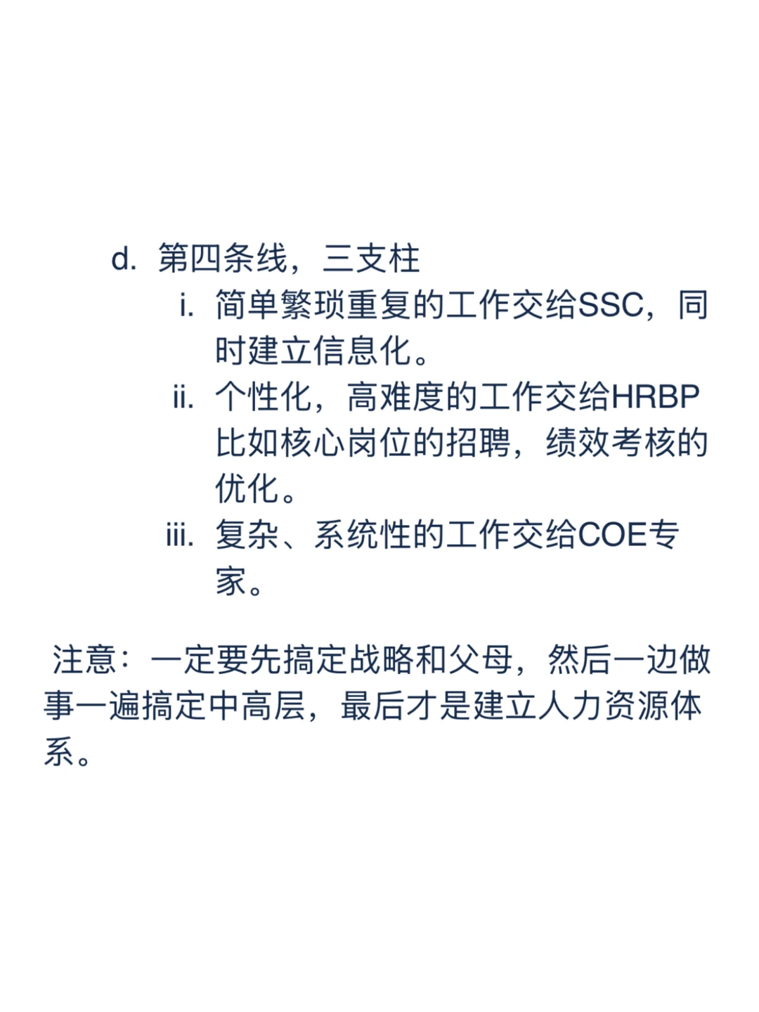 “创二代”接班及人力资源管理体系搭建漫谈
