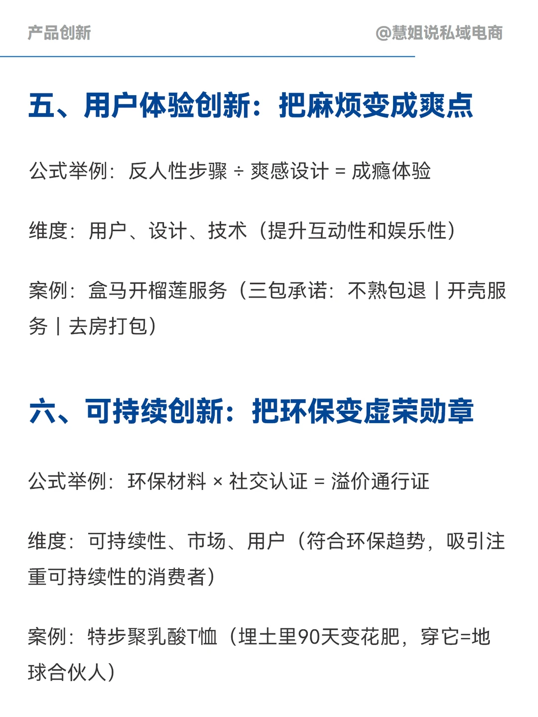 品牌打造产品时，进行产品创新的八个方向