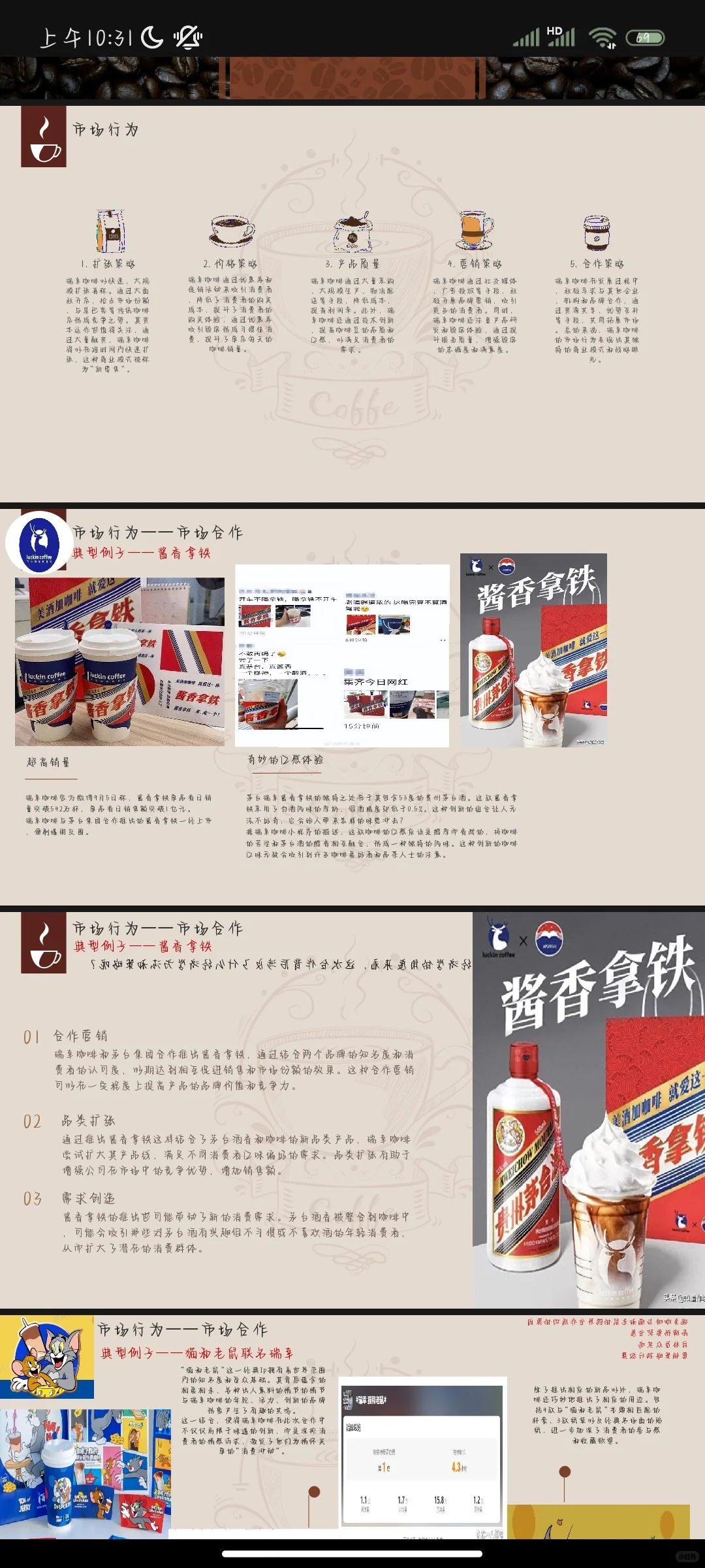 瑞幸咖啡产业分析