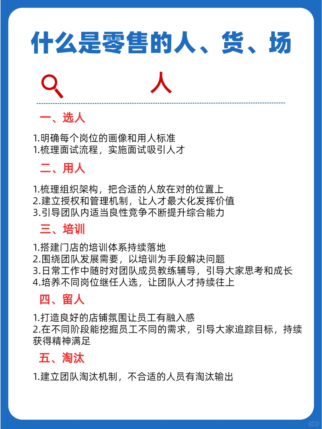 什么是零售的人货场?人货场经营管理!