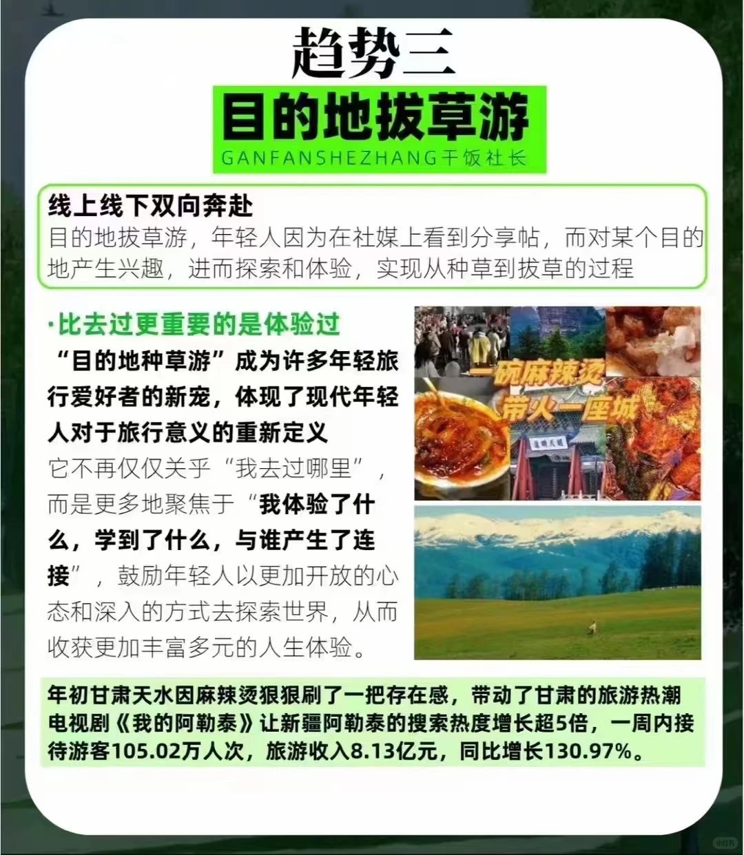 别再错过这几个亿!新旅游风口来袭?