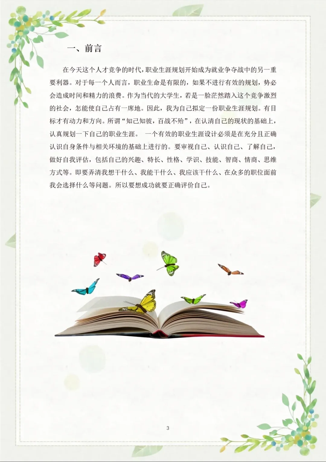 大学生职业生涯规划大赛【成长赛道】