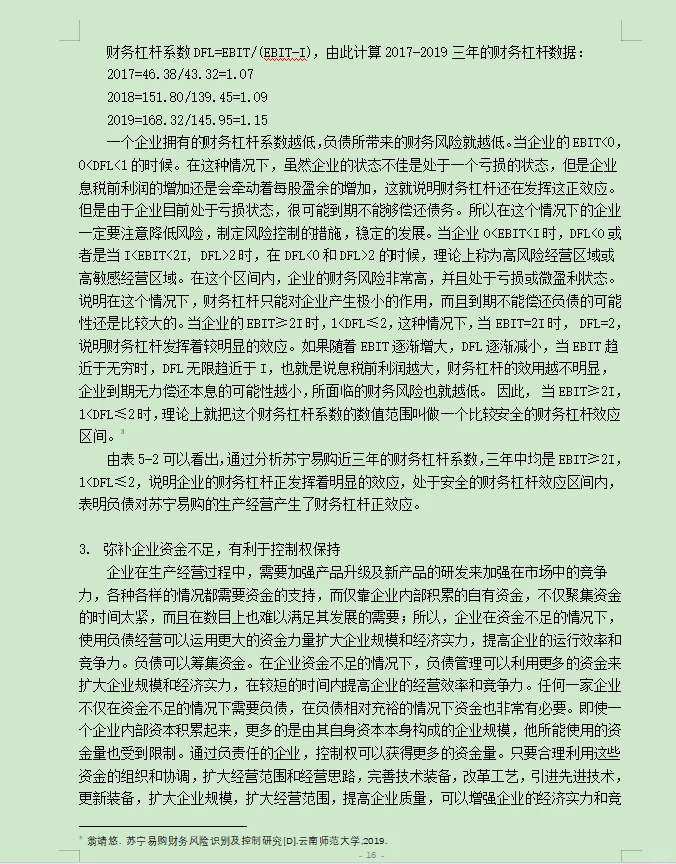 财务管理案例分析--以苏宁易购为例