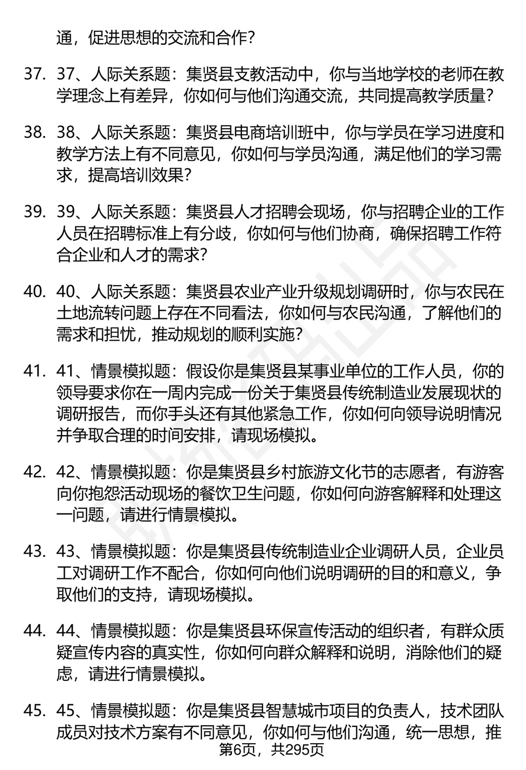 80道黑龙江集贤县事业单位人才引进面试题答案