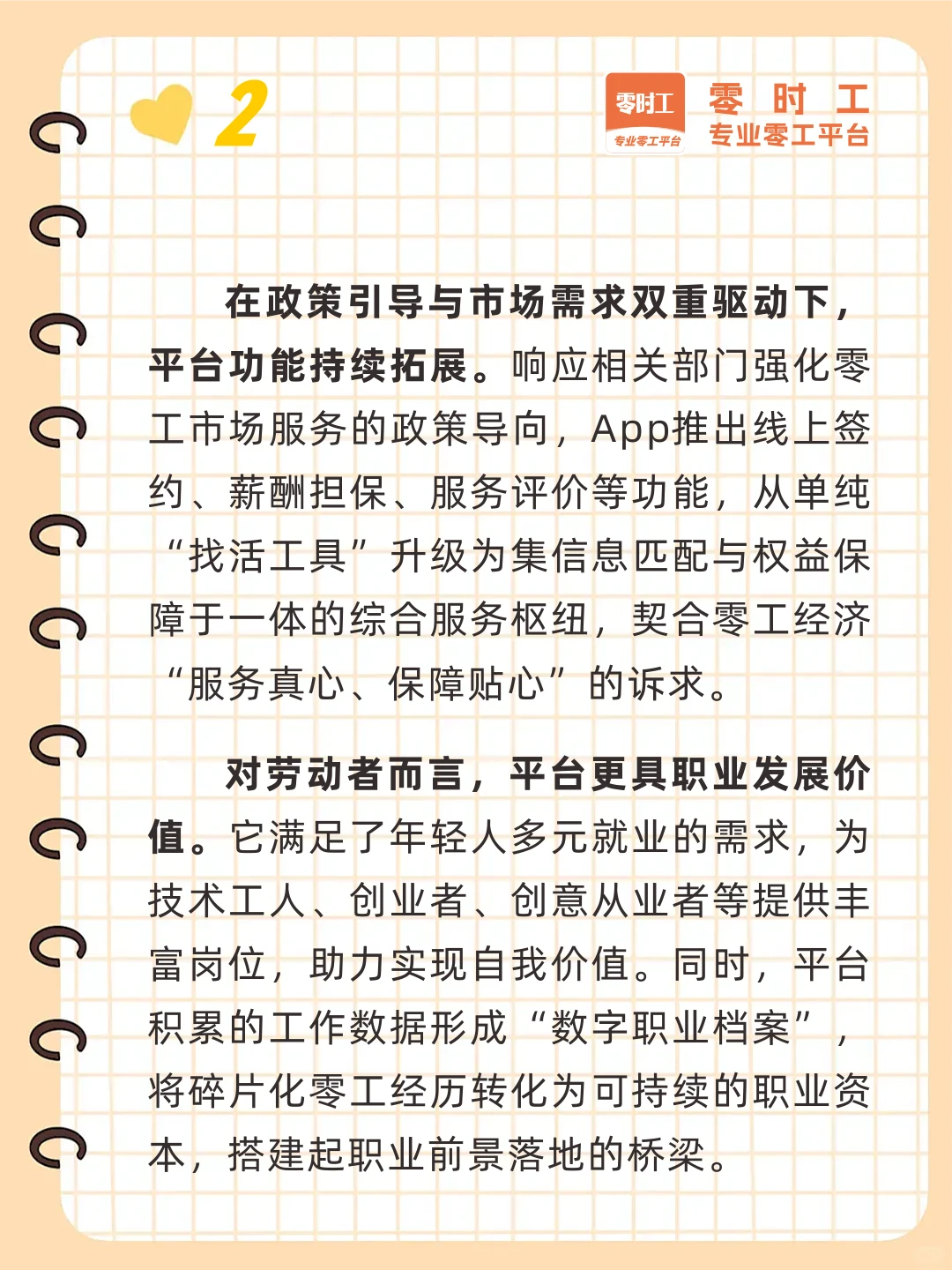零工经济将成为经济增长的新动力