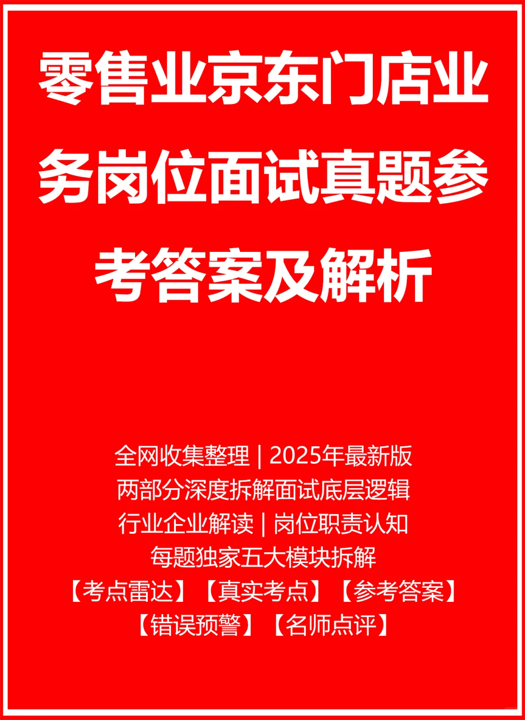 零售业京东门店业务