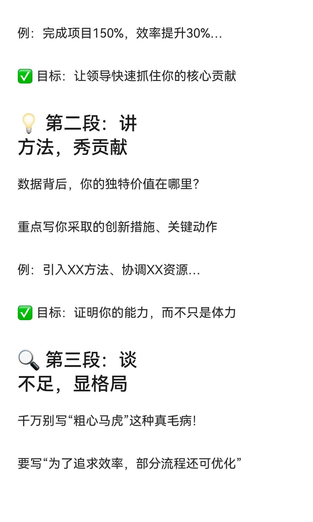 年底汇报直接照抄！学会这4段公式，领导眼