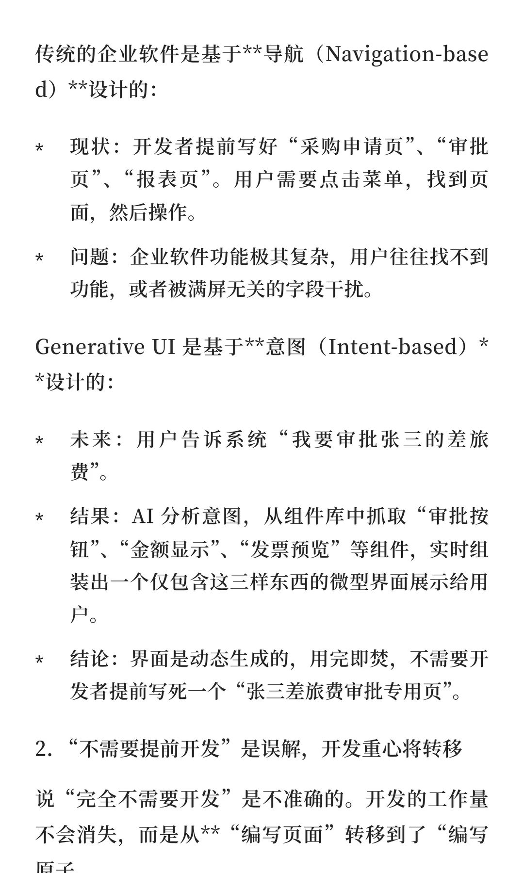 Generative UI对企业管理软件的影响
