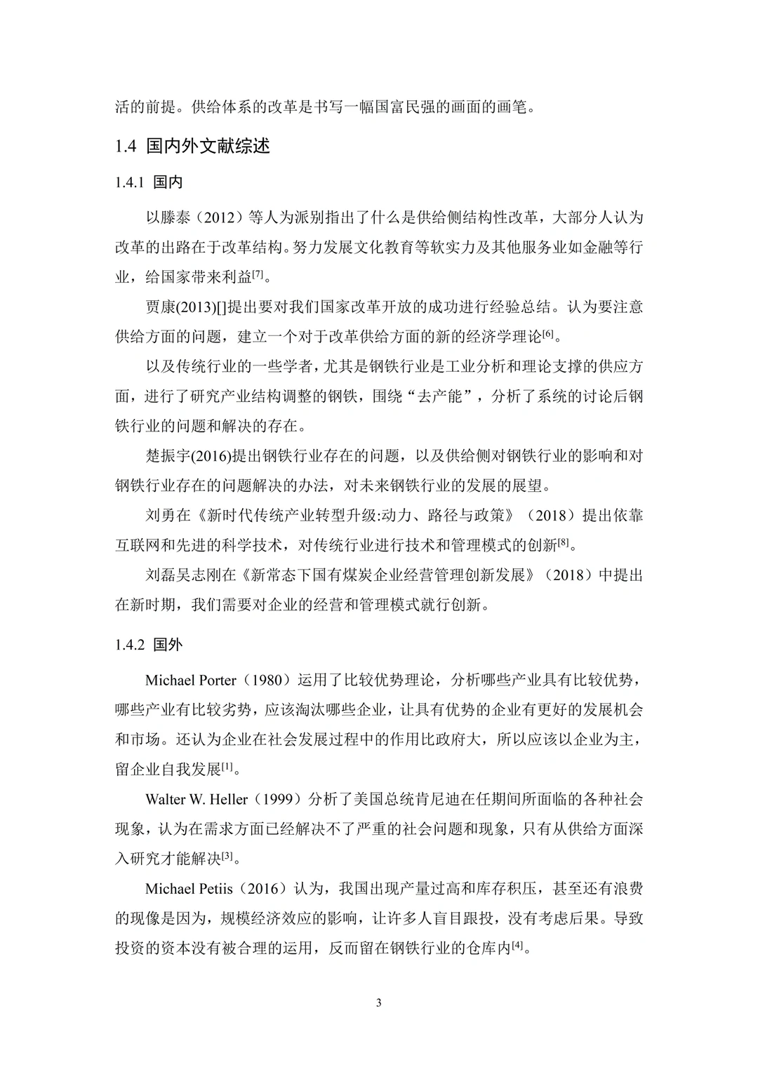 偷偷让导师给的经济学论文初稿模板✅