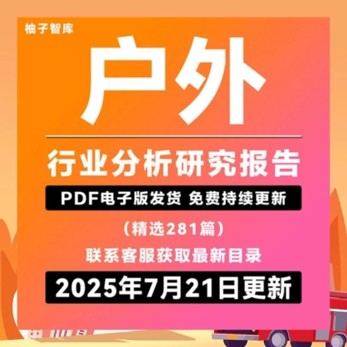 2025户外经济行业研究分析报告