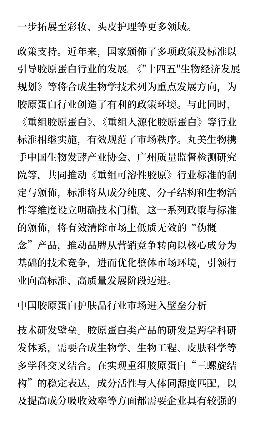 中国胶原蛋白护肤品行业驱动因素及发展趋势