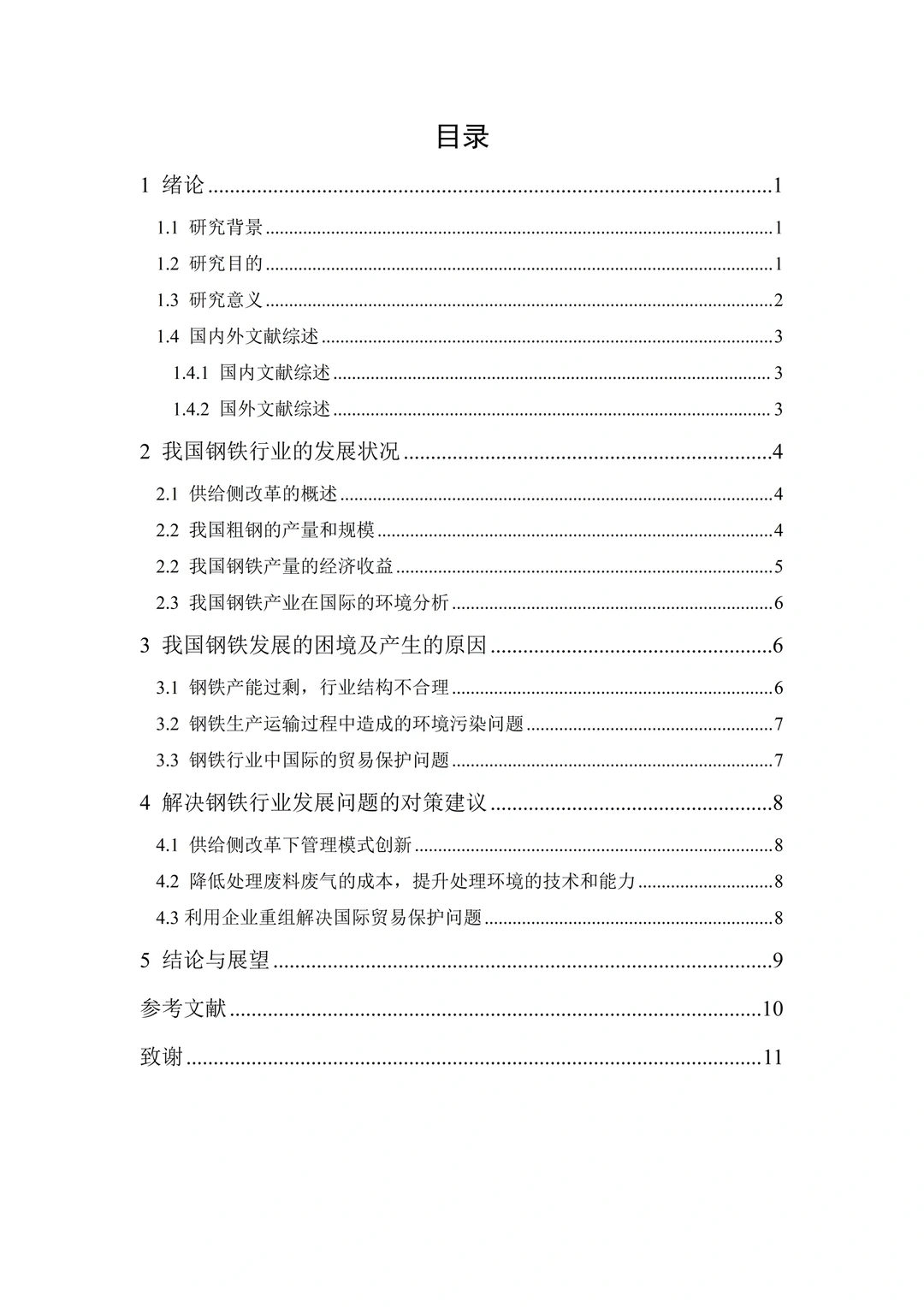 偷偷让导师给的经济学论文初稿模板✅