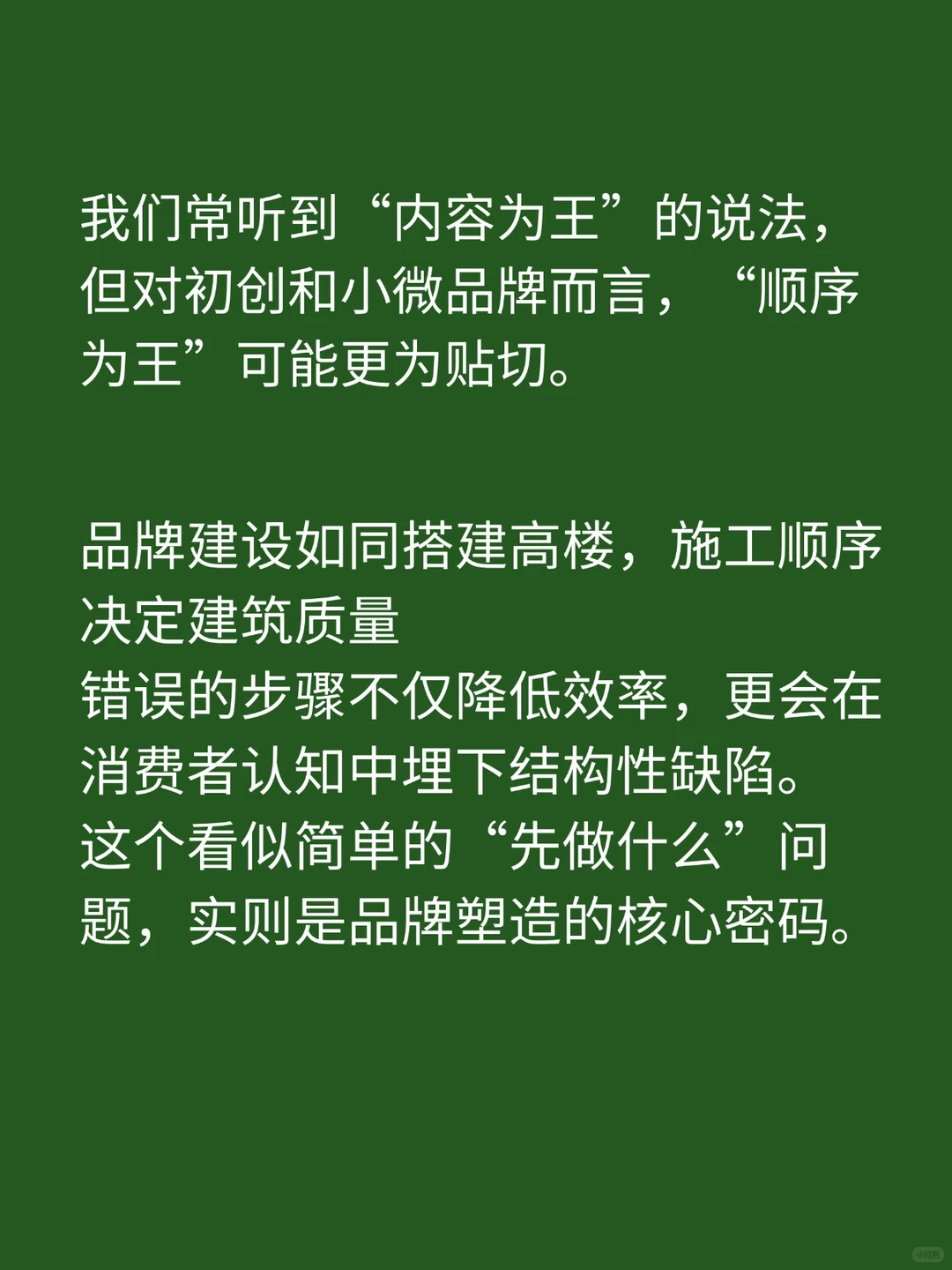 做品牌顺序很重要