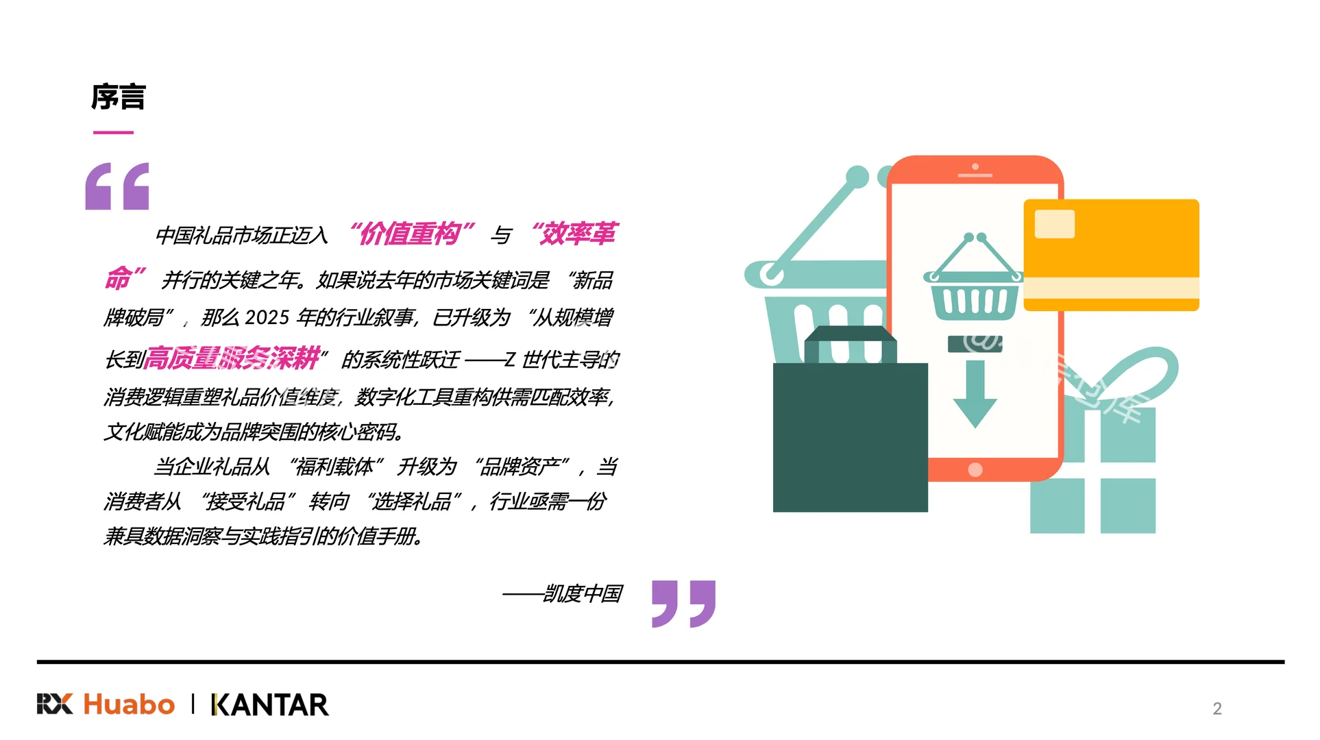 〔003〕2026年中国礼赠品行业展望白皮书