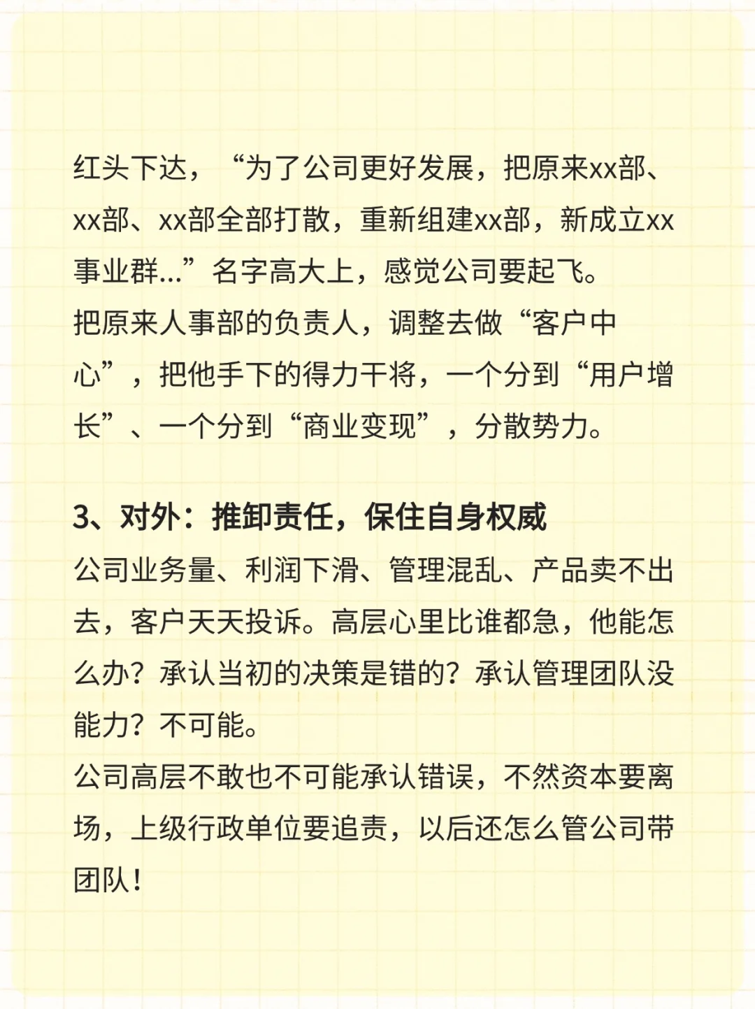 为什么公司领导都喜欢调整组织架构