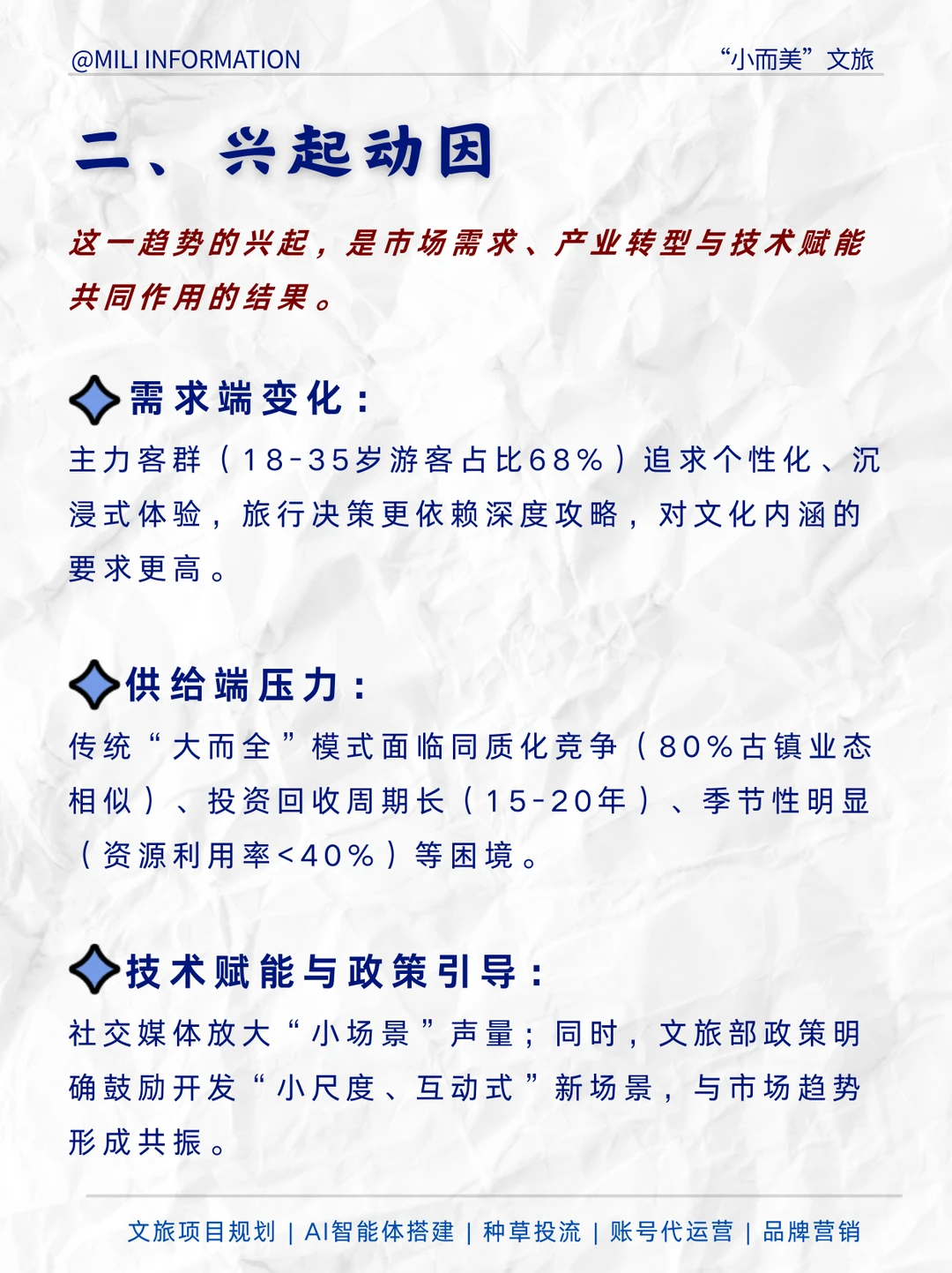 文旅新趋势：“小而美”如何打造